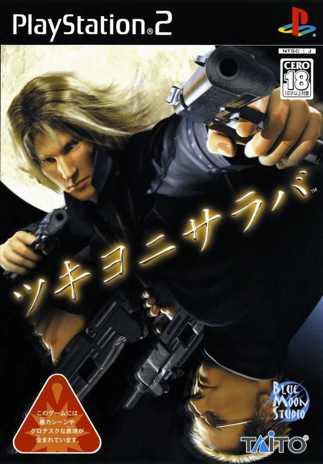Tsukiyo Ni Saraba box art for Playstation 2